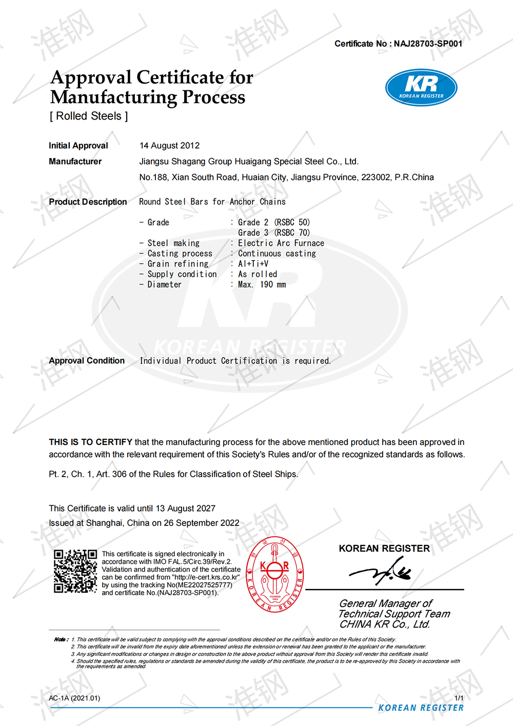 韓國船級(jí)社（KR）錨鏈鋼認(rèn)證證書
