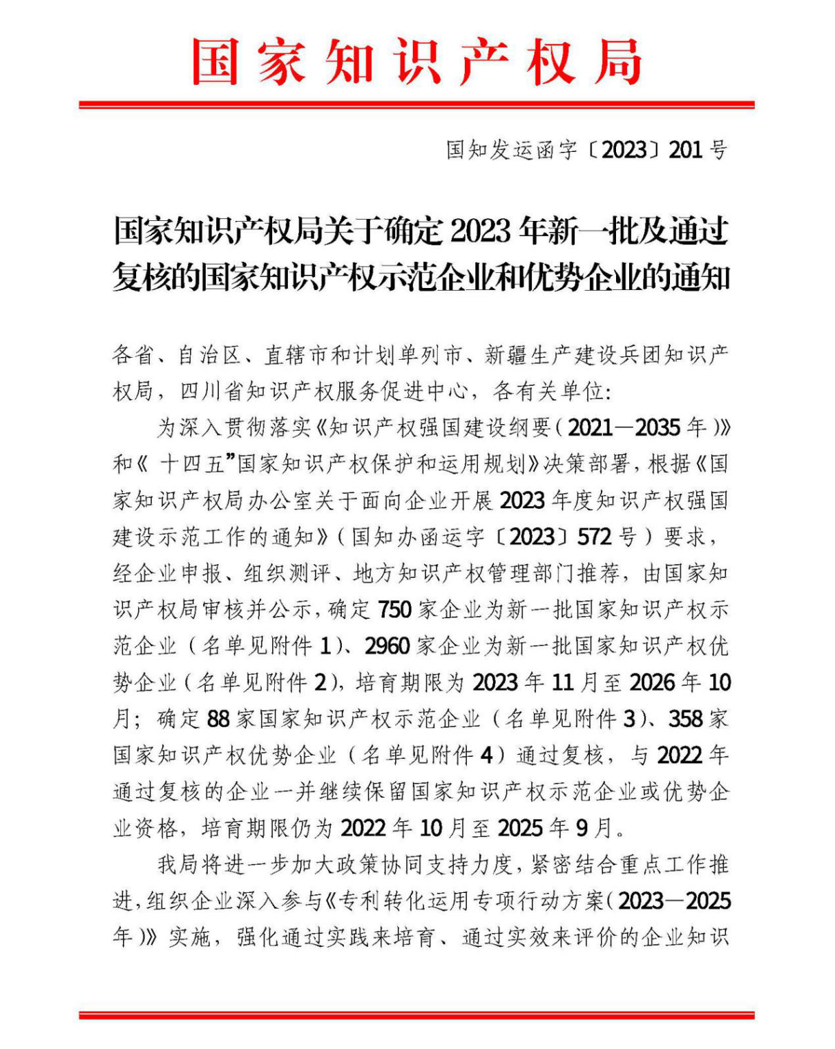 祝賀！淮鋼獲“國家知識產(chǎn)權(quán)優(yōu)勢企業(yè)”榮譽稱號