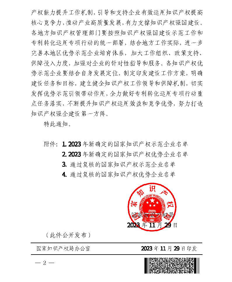 祝賀！淮鋼獲“國家知識產(chǎn)權(quán)優(yōu)勢企業(yè)”榮譽稱號